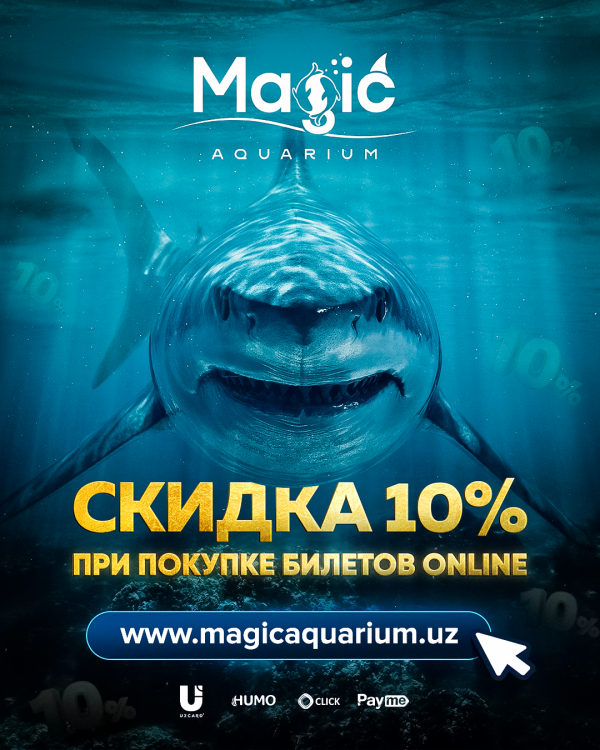 Онлайн Скидки от Magic Aquarium